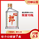 郎酒 小郎酒付邮品鉴 每ID限量1瓶45度100ml