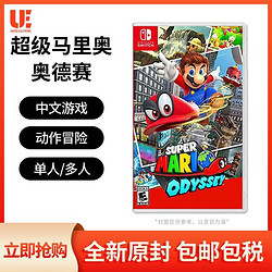 Nintendo 任天堂 switch游戏 马里奥奥德赛 休闲聚会 角色扮演 动作冒险 中文 现货