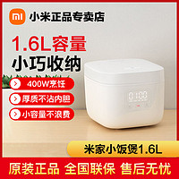 Xiaomi 小米 米家小电饭煲1.6L 精致容量400W强力烹饪 厚质不粘内胆