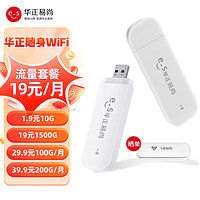 Esound 华正易尚 随身wifi无线上网卡4g路由器无线移动wifi车载便携wifi流量免插卡双网切换随行笔记本上网设备