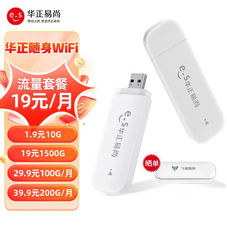 Esound 华正易尚 随身wifi无线上网卡4g路由器无线移动wifi车载便携wifi流量免插卡双网切换随行笔记本上网设备