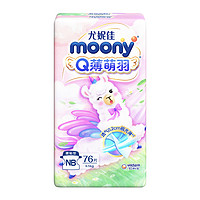 moony Q薄萌羽小羊驼系列 纸尿裤 NB76片