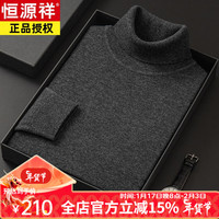 恒源祥冬季男士羊i绒衫山羊i绒高领毛衣羊i毛衫针织打底弹力衫 深灰 可翻高领 175/XL码(120-140斤)