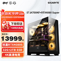 GIGABYTE 技嘉 14代i7 14700KF/4080S Super 技嘉全家桶組裝電腦裝機游戲主機電競電腦