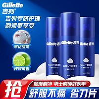 Gillette 吉列 剃须柠檬剃须泡沫210g*3刮胡子啫喱剃须膏