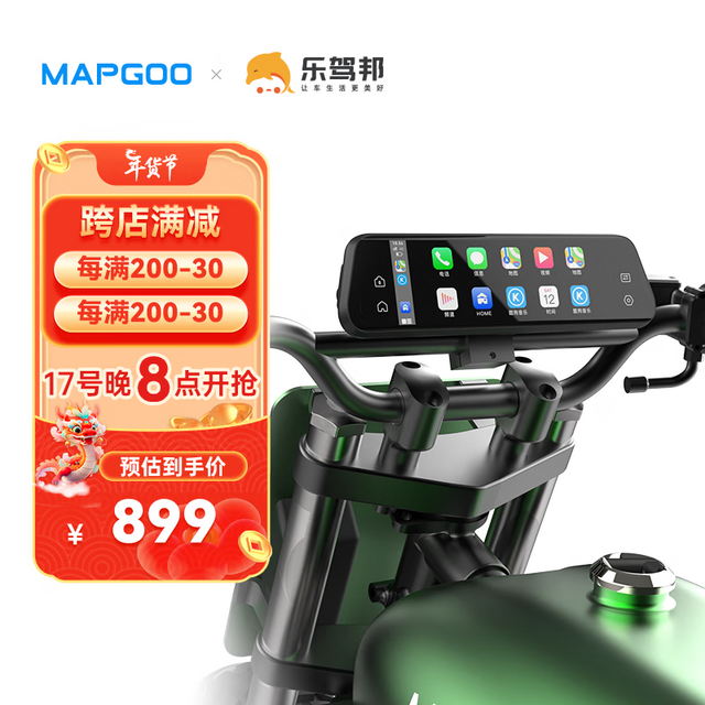 MapGoo 麦谷车联 X5S智能摩托车机carpaly无线投屏Hicar