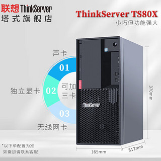 联想ThinkServer TS80X丨TS90X塔式服务器 ERP财务办公电脑主机 TS80X 志强E-2224G/16G/2*2T/RAID1 至强E-2224G|16G|2*2T