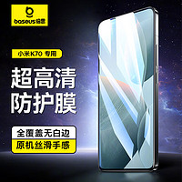 BASEUS 倍思 适用红米k70/k70pro手机膜 redmi k70水凝膜高清防爆抗指纹手机保护膜 2片装