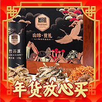 春节年货礼盒、爆卖年货：首祖 山珍干菌菇干货礼盒装 