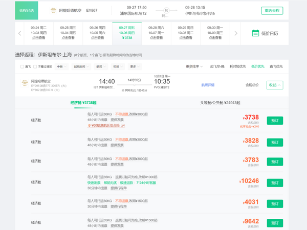 五一、国庆放票!上海/广州=土耳其伊斯坦布尔机票 仅少量请假