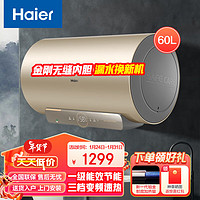 海尔（Haier）60升电热水器 一级能效  3300W变频速热 家用储水式热水器 6.5倍增容水质监控防电墙EC6002-PT3U1