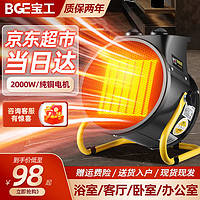 BGE 宝工电器 取暖器家用暖风机大面积浴室电暖气热风机工业电热器电暖