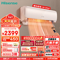 Hisense 海信 1.5匹 5A除菌舱 新一级冷暖智能防直吹壁挂式卧室空调挂机