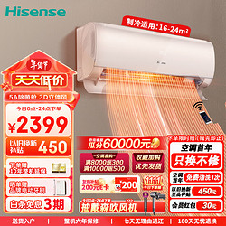 Hisense 海信 1.5匹 5A除菌舱 新一级冷暖智能防直吹壁挂式卧室空调挂机