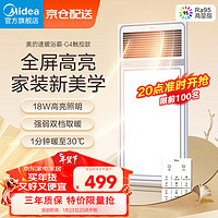 美的（Midea）浴霸风暖照明排气一体强暖大功率智能超薄暖风机卫生间浴室触摸 2400W速热 95高显值|触控款