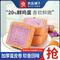 良品铺子厚蛋烧吐司390g/盒约7包蛋糕面包营养早餐食品代餐零食
