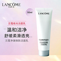 移动端：LANCOME 兰蔻 极光洗面奶50ml