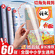 Kabaxiong 咔巴熊 40张书皮自粘磨砂透明中小学生免裁剪包书皮纸环保a4 16k防水书套