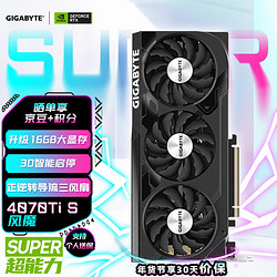 GIGABYTE 技嘉 风魔 GeForce RTX 4070 Ti SUPER WindForce 16G DLSS 3电竞游戏AI设计独立显卡支持4K