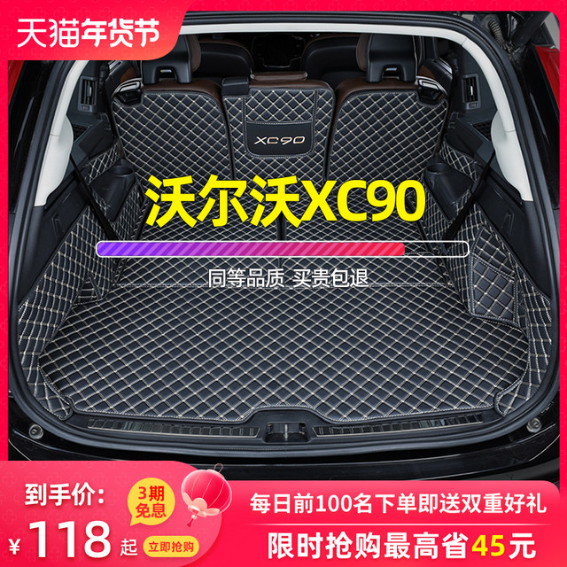 福腾 适用沃尔沃xc90后备箱垫21-23新款22全包围专用七座5座汽车尾箱垫