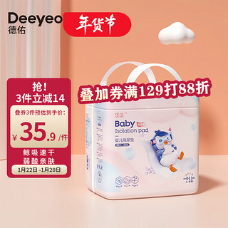 Deeyeo 德佑 婴儿一次性隔尿垫 护理垫 铂金装 30片 45