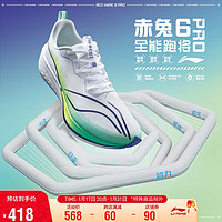 LI-NING 李宁 赤兔6 PRO丨男鞋跑步鞋反光轻量高回弹竞速跑鞋ARMT013 标准白-12 41.5