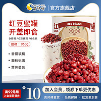惠纯 贵师傅红豆罐头蜜豆红豆酱950g糖纳红豆开罐即食甜品奶茶专用原料