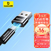 BASEUS 倍思 接口转换器 Type-C转USB 黑色