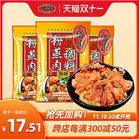 QIAO TOU 桥头 重庆桥头香辣五香粉蒸肉调料220g*5四川特产蒸肉专用粉蒸排骨米粉