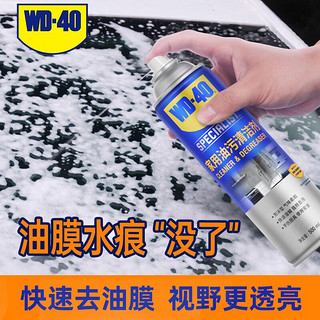 WD-40 挡风玻璃油膜去除剂泡沫清洗剂 wd4油膜清洗剂500ml