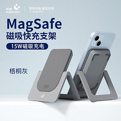 MAGCHIC 轻磁 无线磁吸充电支架适用于苹果/Phone14/15手机无线快充15W快充可充耳机 梧桐灰