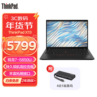 ThinkPad 思考本 X13  13.3英寸高性能轻薄商务办公 笔记本电脑锐龙版