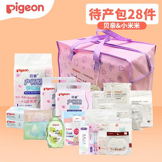 Pigeon 贝亲 待产包 产前产后子母双用月子包 28件套