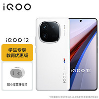 vivo iQOO 12 12GB+256GB传奇版 第三代骁龙 8 自研电竞芯片Q1 5G手机