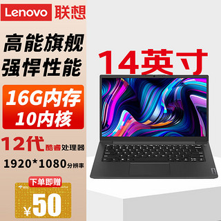 联想Lenovo昭阳X3-14 英特尔酷睿14英寸轻薄本商务办公笔记本电脑移动工作站 I5-1235U 16G 1T