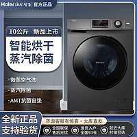 Haier 海尔 XQG100-HB106C滚筒10公斤kg变频全自动洗烘一体洗衣机