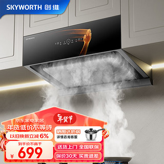 创维（Skyworth）抽油烟机中式 爆炒 20大吸力 710mm超薄小尺寸 挥手智控 自清洗 顶吸式油烟机Y602 