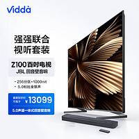 Vidda Z100 海信 100英寸4+128G 256分区 144Hz电视机+JBL 5.0 声道一体式回音壁音箱 蓝牙娱乐体验套装