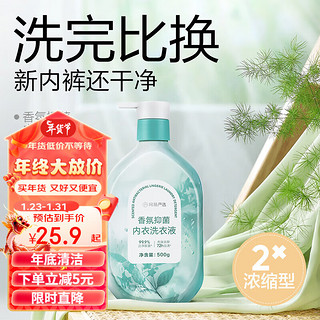 YANXUAN 网易严选 香氛抑菌内衣洗衣液 盛夏之雨500g