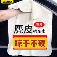 OZIO 奥舒尔 鹿皮擦车专用毛巾干湿两用抹布擦车布专用巾麂皮擦玻璃无痕