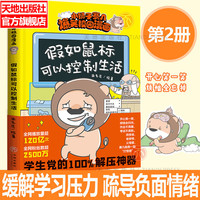 新华书店 小狮子赛几爆笑校园漫画书全套8册假如老师变成机器人假如好运气需要充值课桌下的秘密6-12岁 趣味搞笑漫画书小课外书 假如鼠标可以控制生活