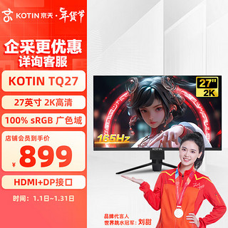 京天TQ27 27英寸直面2k高清电竞165hz高刷 广色域 低蓝光爱眼 HDMI+DP接口 家用游戏电脑显示器