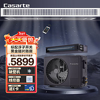 Casarte 卡萨帝 中央空调 风管机一拖一 银河Pro 1.5匹嵌入式空调 新一级 CANW3583ED(81)U1 京配