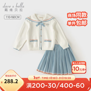 戴维贝拉（DAVE＆BELLA）女童休闲套装学院风儿童上衣短裙两件套2024春季中大童衣服 卡布里蓝 150cm  (身高140-)