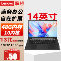 联想(Lenovo)昭阳X5/X7 轻薄商务笔记本移动工作站 X5-14IRP I5-1335U 16G内存丨512G固态