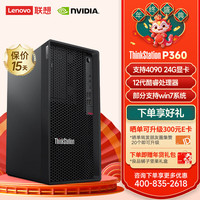 ThinkPad/思考本 i7-12700K 12核 3.6GHz 图形工作站主机+16G内存+256G固态+2T硬盘+A2000 6G显卡 RTX3060 64GB 1TB