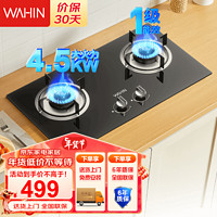 美的（Midea）WAHIN燃气灶双灶家用4.5kw大火力灶具天然气灶炉灶煤气灶双灶台式嵌入式台嵌两用猛火灶双眼灶炉具 易洁玻璃面板4.5kw大火力台灶 （液化气灶）