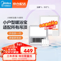 美的（Midea）风暖照明浴霸集成吊顶排气换气多功能正方形轻薄低噪小户型暖风机 F4浴霸+防眩方灯