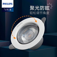 PHILIPS飞利浦led射灯嵌入式小山丘客厅过道吊顶防雾筒灯孔灯洞灯cob家用天花灯 金属款5W黄光开孔68-78mm白色