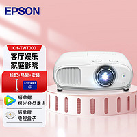 爱普生（EPSON）CH-TW7000 投影仪（4K超高清 3000流明 1.6倍大变焦 ）【标配+吊架+安装】 7000【4K大变焦 支持3D】